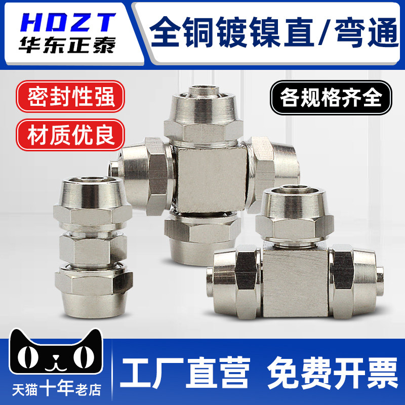 气动气管全铜镀镍直通弯通四通快拧三通快速接头4 6 8 10 12mm