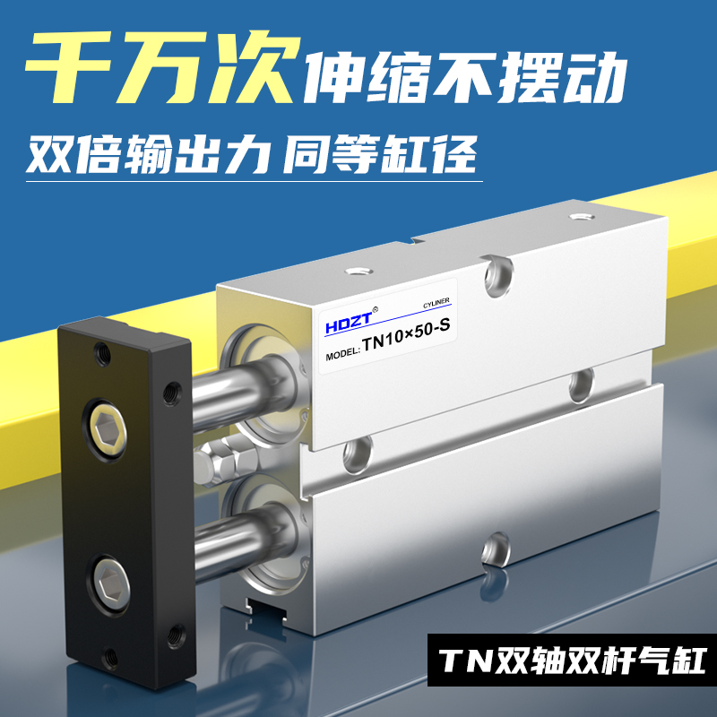 TDA双轴双杆大推力小型气缸TN10