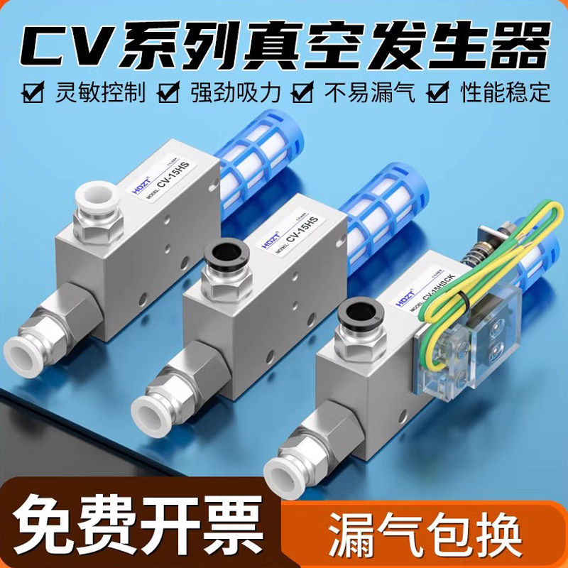 CV真空发生器EV负压大流量吸盘大吸力真空阀控制阀10/15/20/25HS