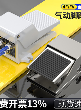 气动脚踏开关4F210-08L脚踏阀气缸换向阀门脚踩开关自锁带防护罩