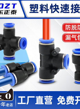 气管塑料快速接头PU直通PG变径接头快插PE三通PY6 8 10mm气管配件