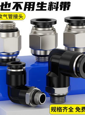 气动快速接头外螺纹直通G螺纹PC8-G02气管快插接头PL6/10-G01弯头