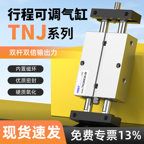小型气动可调行程气缸TNJ开专票