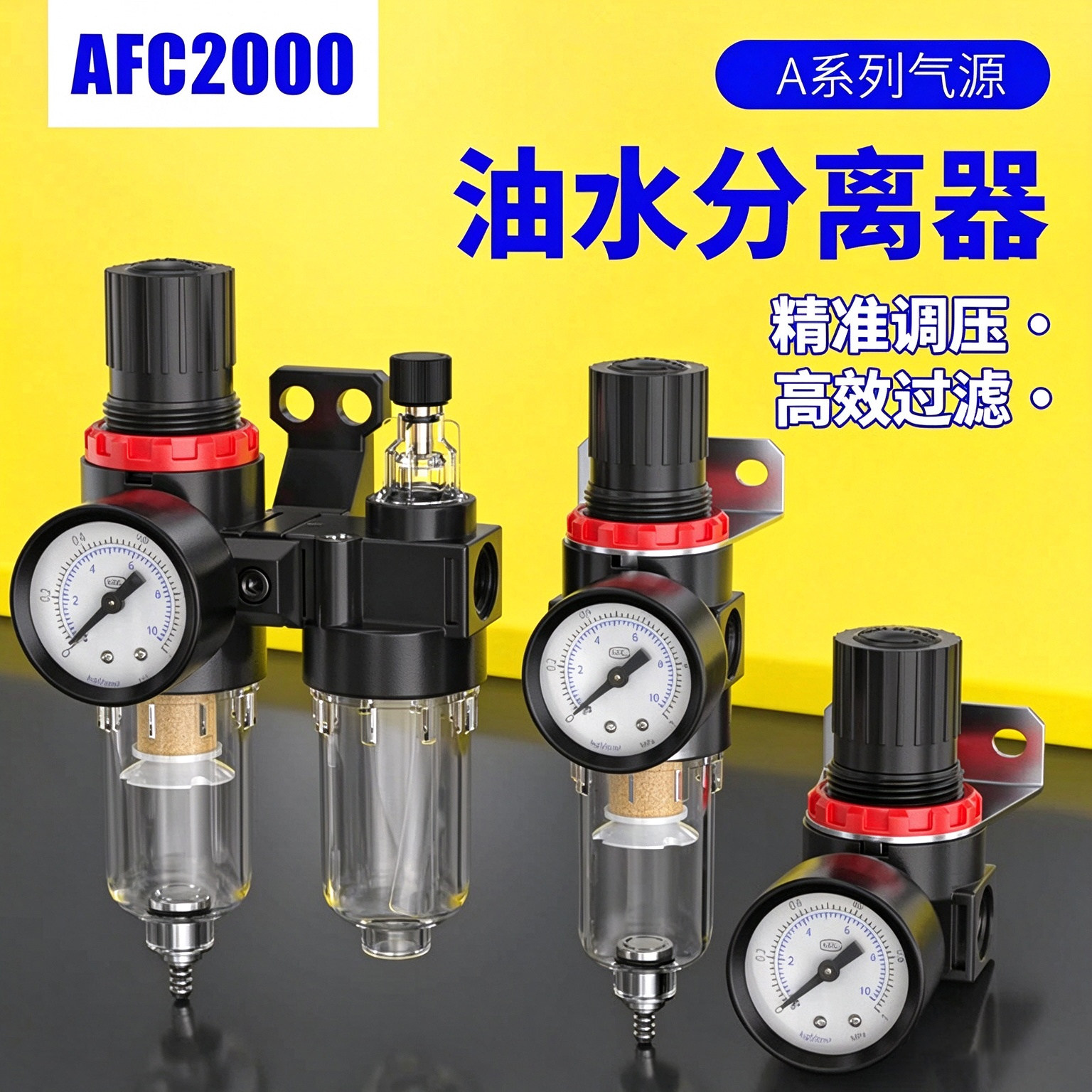 AFC气源处理器-免费开票厂家直销图片