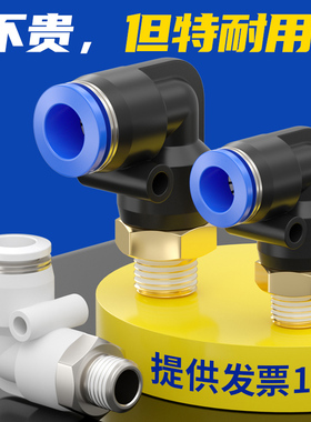 气动气管快速接头外螺纹弯头PL8-02/4-M5/6-01/10-03快插塑料接头