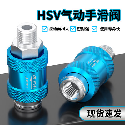 HSV手滑阀-山耐斯型-亚德客型