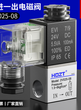二位二通电磁阀2V025-08一进一出气动单向控制24V线圈220V换向阀