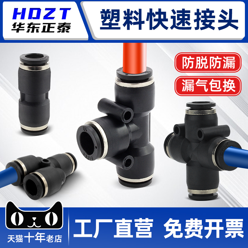 黑色款塑料接头PU/PG/PE
