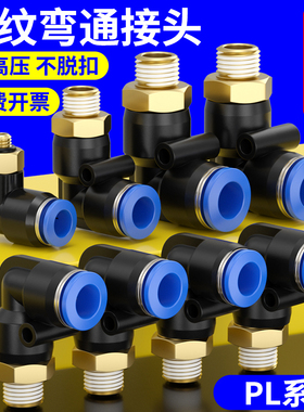 气管快速接头外螺纹弯头PL8-02/4-M5/6-01/10-03气动高压气管快插