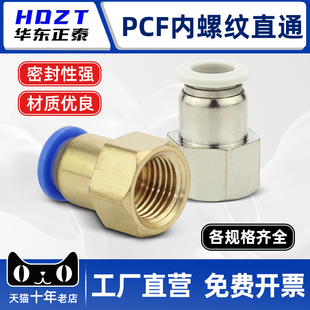04快拧直通快插 气动快速铜接头内螺纹直通PCF6