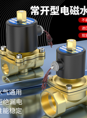 全铜常开电磁水阀2分3分4分6分1寸半2寸不锈钢气阀铜阀220V 24V