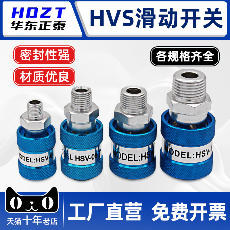 HSV手滑阀手滑开关--专票普票