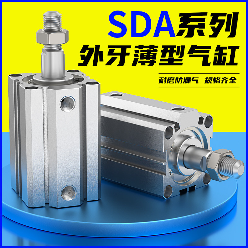 小型气动大推力外牙带磁薄型气缸SDA20/32/40/50/63/80X15X20X25,标准件/零部件/工业耗材,气缸,淘宝优惠券,粉丝福利购,淘宝优惠卷