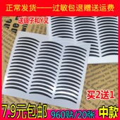 抖音同款 包邮 960贴纸质黑色眼线贴双眼皮贴美目贴免眼线不晕染中