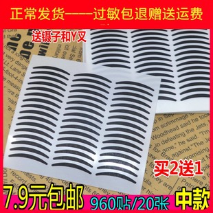 抖音同款 960贴纸质黑色眼线贴双眼皮贴美目贴免眼线不晕染中 包邮