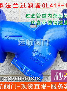GL41H-16法兰过滤器Y型过滤阀球墨铸铁材质DN25 40 50 80 100 150
