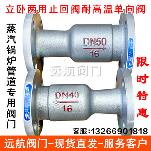 高温蒸汽止回阀立卧两用锅炉管道阀门消音法兰单向阀DN25