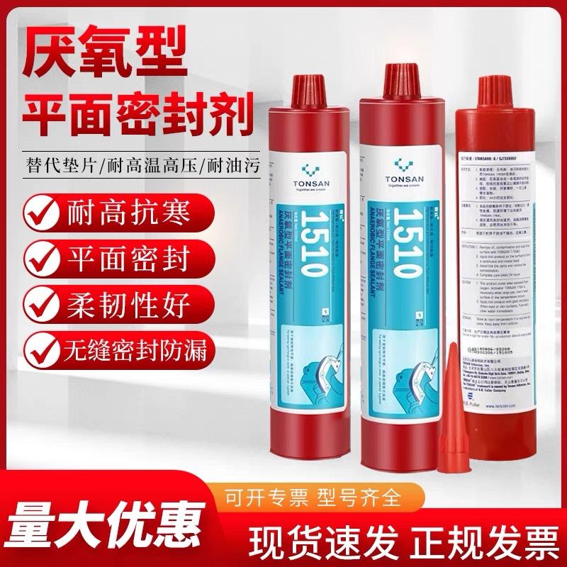 TONSAN 可赛新1515厌氧型平面密封剂 天山TS1510 1518密封胶310ML