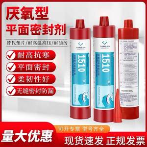 TONSAN 可赛新1515厌氧型平面密封剂 天山TS1510 1518密封胶310ML