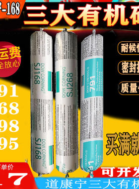 道康宁sj168耐候268结构胶995结构胶 优捷791中性耐候硅酮密封胶