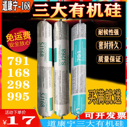道康宁sj168耐候268结构胶995结构胶 优捷791中性耐候硅酮密封胶