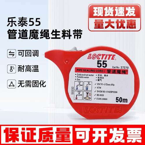 乐泰55管道魔绳 汉高LOCTITE55魔绳金属管螺纹密封生料带耐热防松