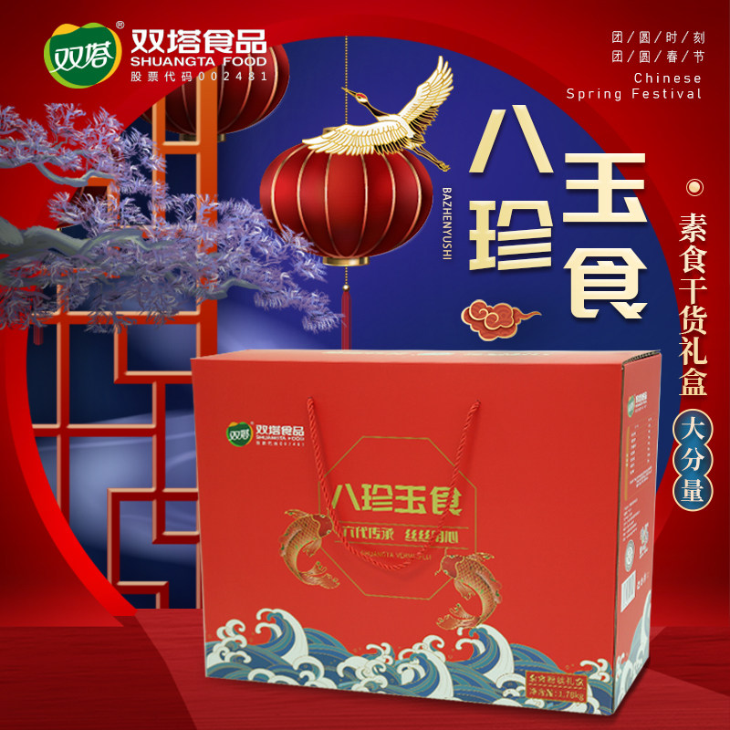 双塔 八珍玉食礼盒1.78kg粉丝粉皮8款素食干货大分量新年礼盒,粮油调味/速食/干货/烘焙,特色干货及养生干料,淘宝优惠券,粉丝福利购,淘宝优惠卷
