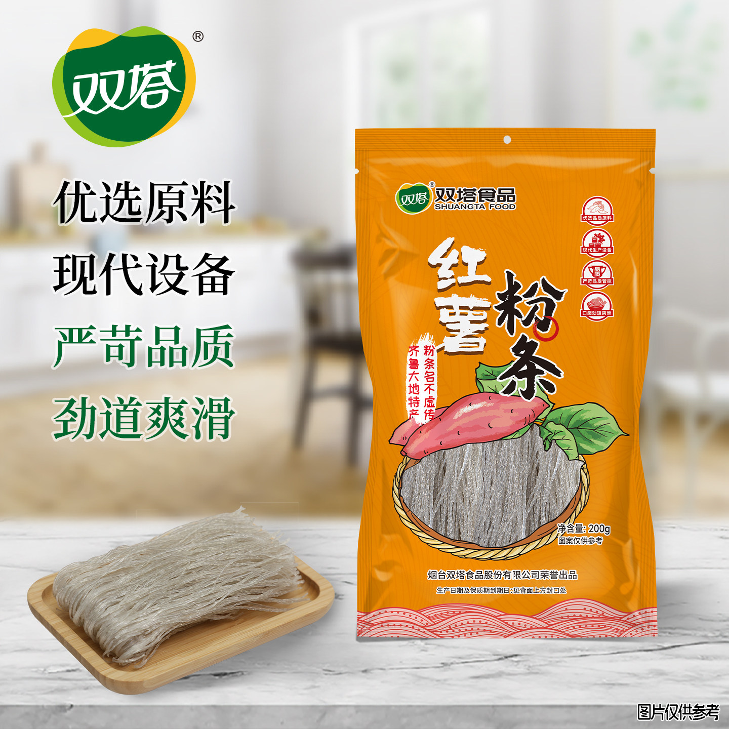 双塔纯红薯粉条正宗山东特产地瓜番薯手工粉无添加200g官方旗舰店