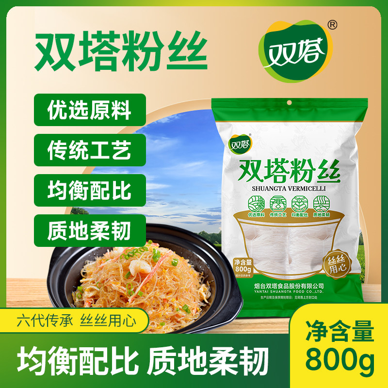 双塔龙口正宗好粉丝800g大包装山东特产鸭血花甲粉丝凉拌方便速食,粮油调味/速食/干货/烘焙,干货粉条粉丝/蕨根粉/苕皮,淘宝优惠券,粉丝福利购,淘宝优惠卷