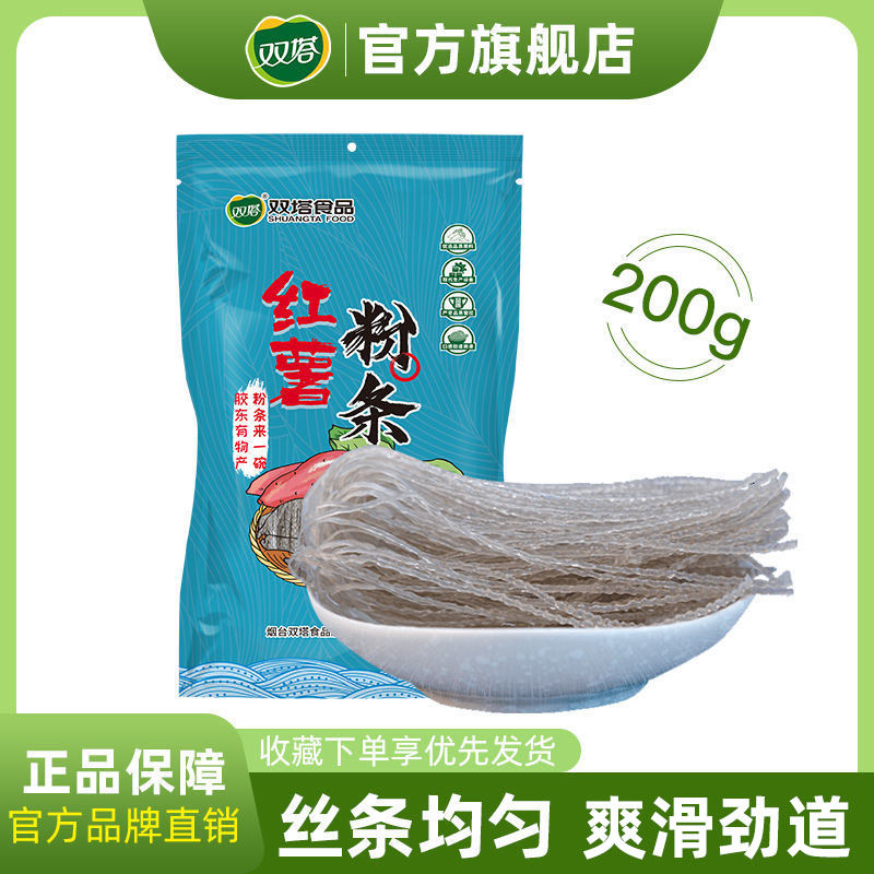 【文颖专属】双塔红薯粉条200g*9袋装地瓜粉丝粉干宽粉山东特产