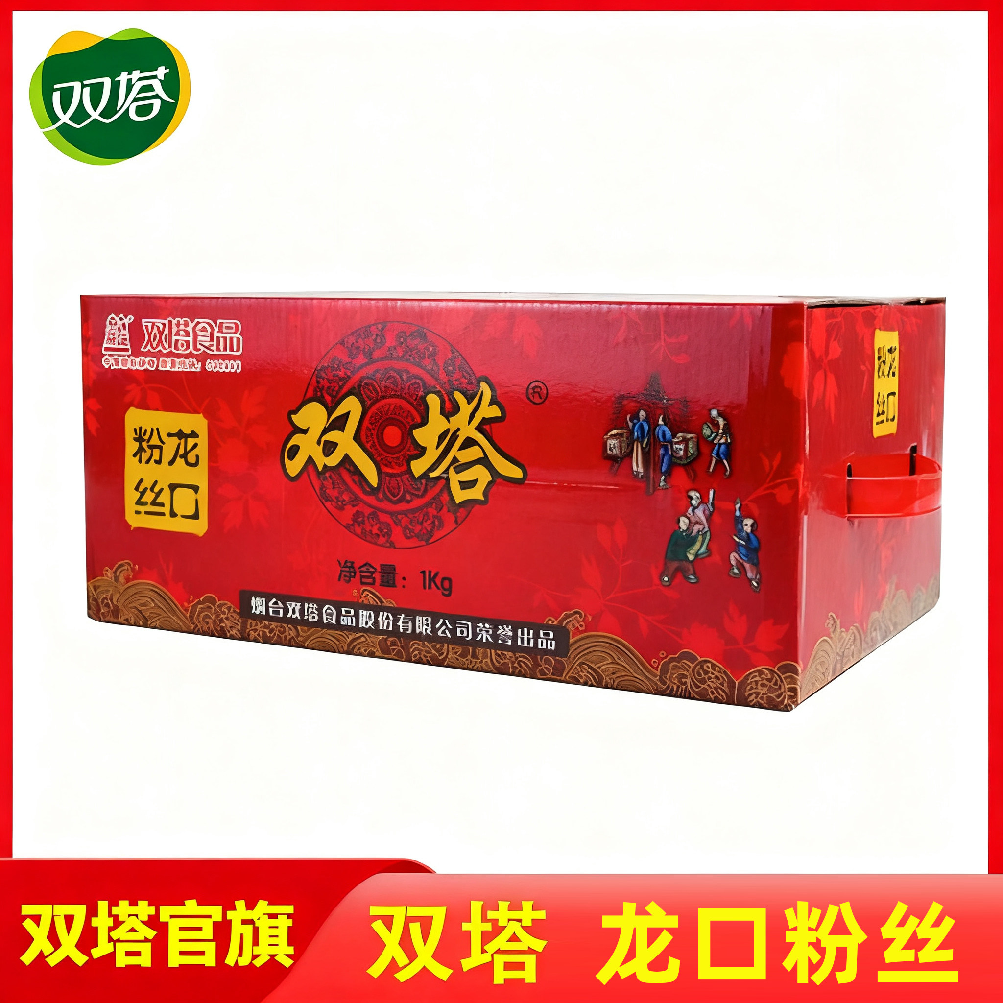 双塔 绿豆粉丝礼盒装1kg山东招远特产送礼正宗龙口粉条大包装商用,粮油调味/速食/干货/烘焙,螺蛳粉,淘宝优惠券,粉丝福利购,淘宝优惠卷