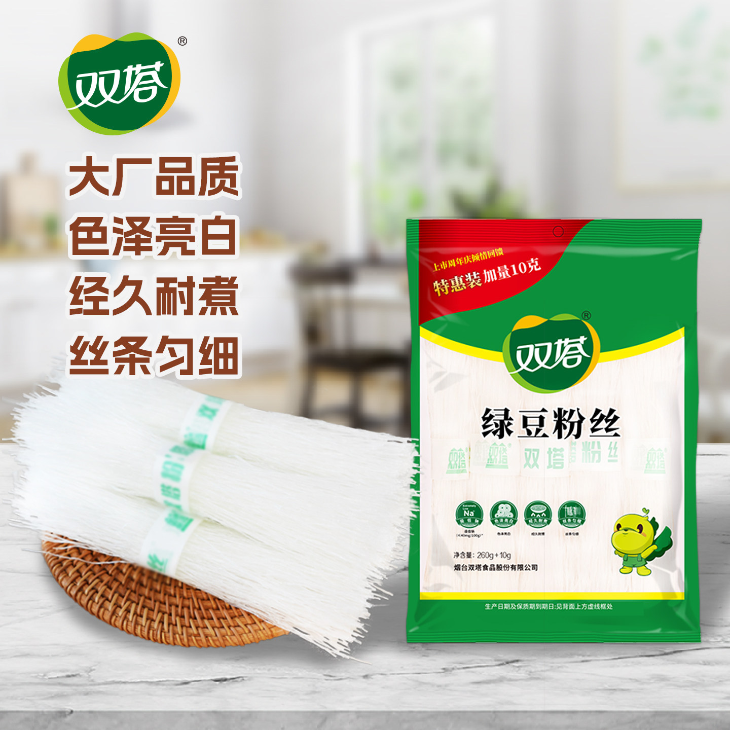 正宗龙口双塔绿豆粉丝火锅食材图片