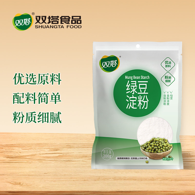 双塔纯绿豆淀粉食用自制川北凉粉凉皮专用面苕皮家用灌肠料料商用