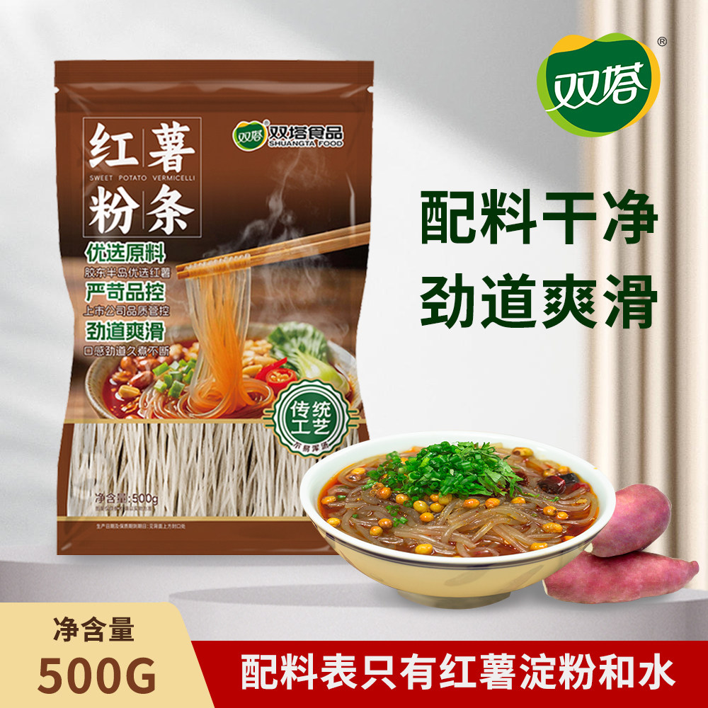 双塔旗舰店红薯粉条500g正宗手工农家特产地瓜粉干货火锅食材粉条