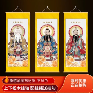 三清祖师财神爷供奉神像道德元始挂画像布艺装饰画卷轴防水油画布