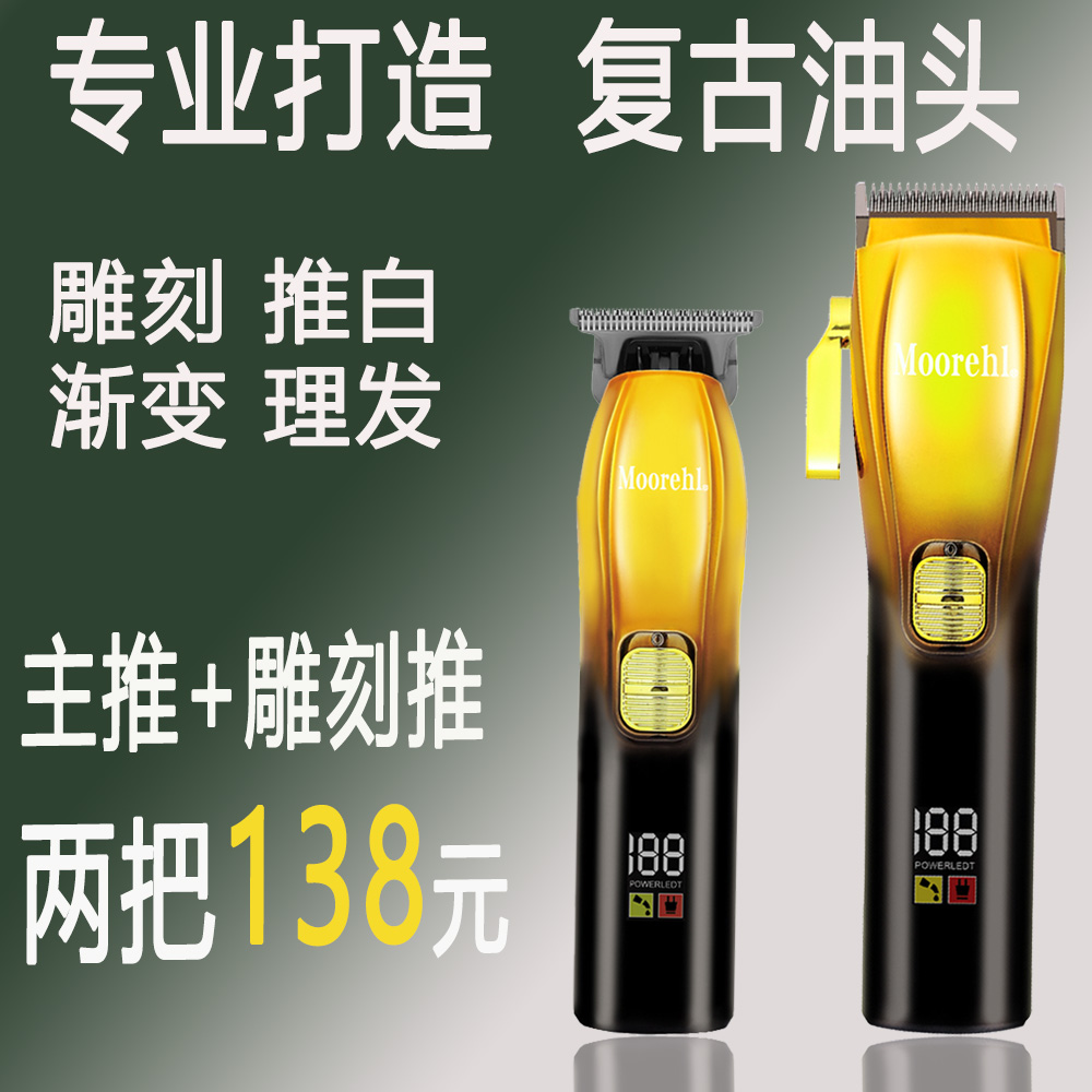 发廊理发店电推剪理发器渐变套装
