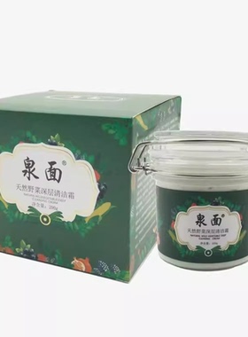 正品泉面野菜深层净透清洁霜卸妆补水去角质脸部清洁毛孔污垢男女
