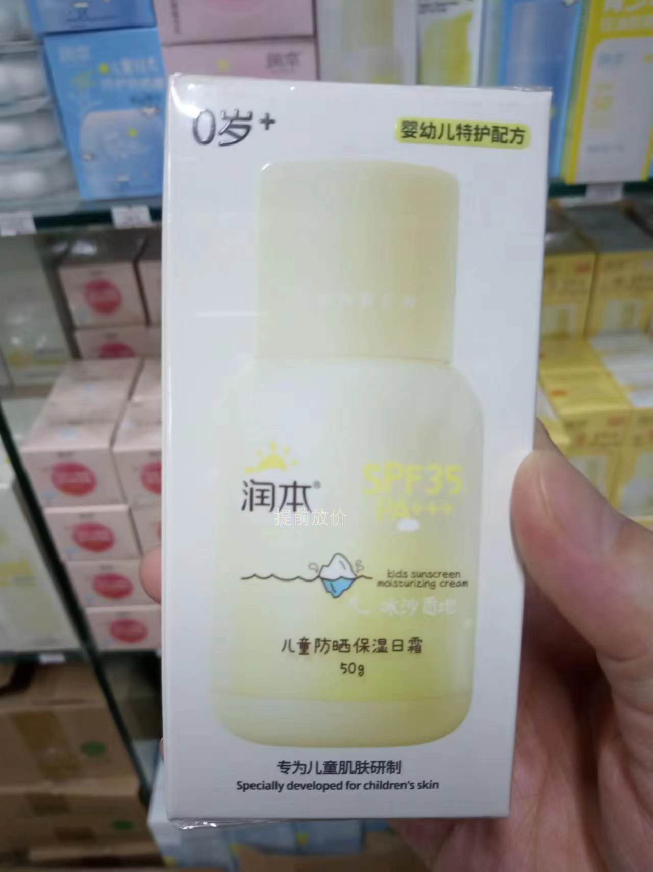 润本儿童防晒保湿日霜50g正品SPF35敏感肌肤适用冰沙温和清爽