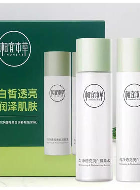 相宜本草套装润养水乳两件套补水保湿滋润焕亮化妆护肤品亮肤