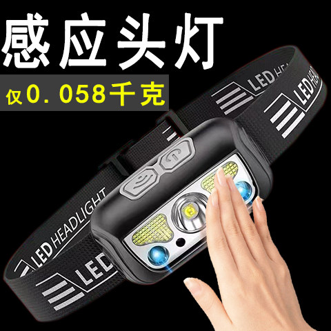 星燃感应头灯强光迷你轻便可充电