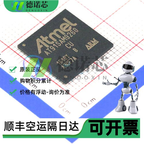 AT91SAM9260B-CU 微控制器 BGA-217 全新原装现货 ATMEL 配单开票