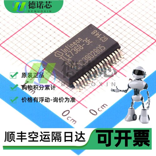 全新原装现货 TLE7368-3E 贴片SOP-36 TLE7368E 汽车电脑板芯片IC