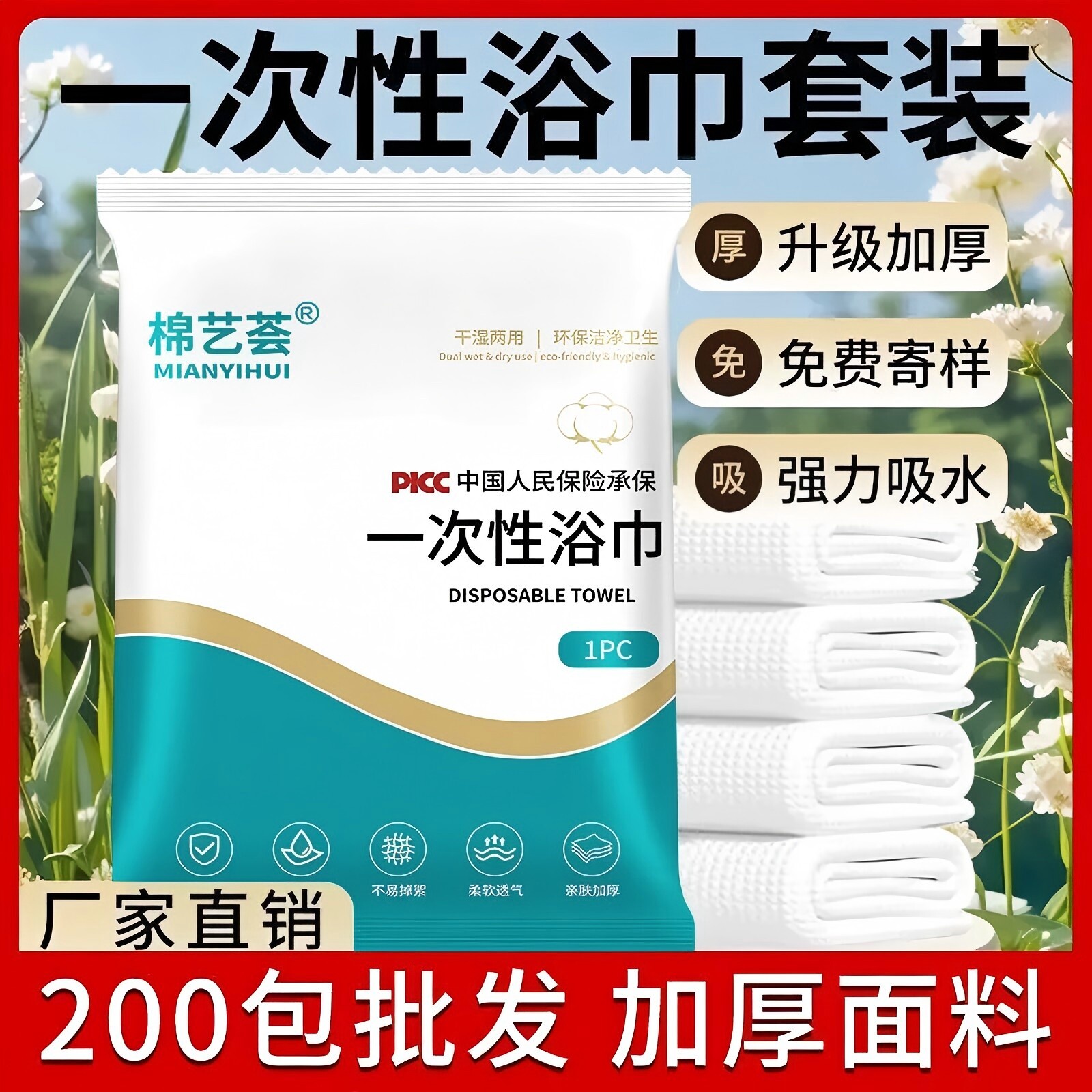 加厚加大独立装一次性浴巾批发