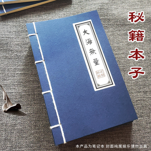 17+11厘米武功秘籍本复古线装订学习本学生牛皮纸记事本创意礼物