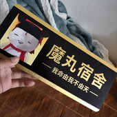 个性 创意寝室宿舍门牌搞怪提示牌标女明星休息室世界首富会议室