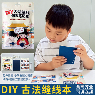 手工diy制作线装本材料套装线装本子学生装订作业古风复古牛皮纸