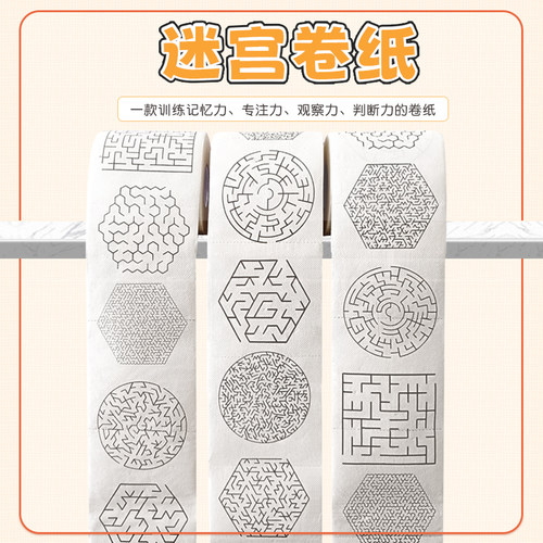 学生益智烧脑解压迷宫卷纸