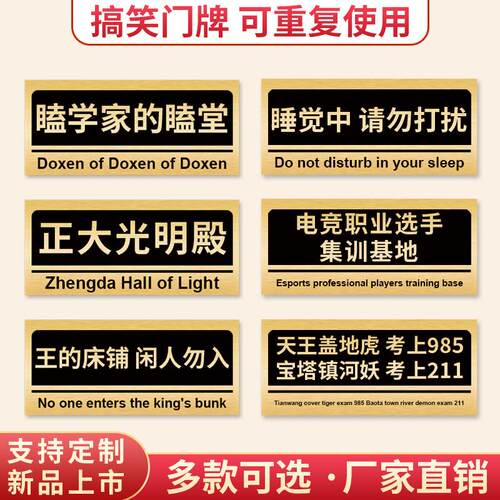 搞笑宿舍门牌整蛊搞怪沙雕恶搞寝室房间门口个性创意贴牌网红创意 - 封面