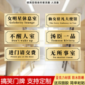 女明星休息室不醒人室创意宿舍门牌可爱搞笑定制寝室撕下不留胶痕