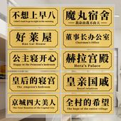 搞笑宿舍门牌搞怪个性 寝室卧室门牌支持定制继承者们董事长办公室
